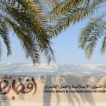 مشروع افطار الصائم مسجد عائشة أم المؤمنين في دبي
