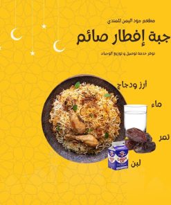 محتويات وجبة افطار الصائم- أرز ودجاج تمر ماء لبن